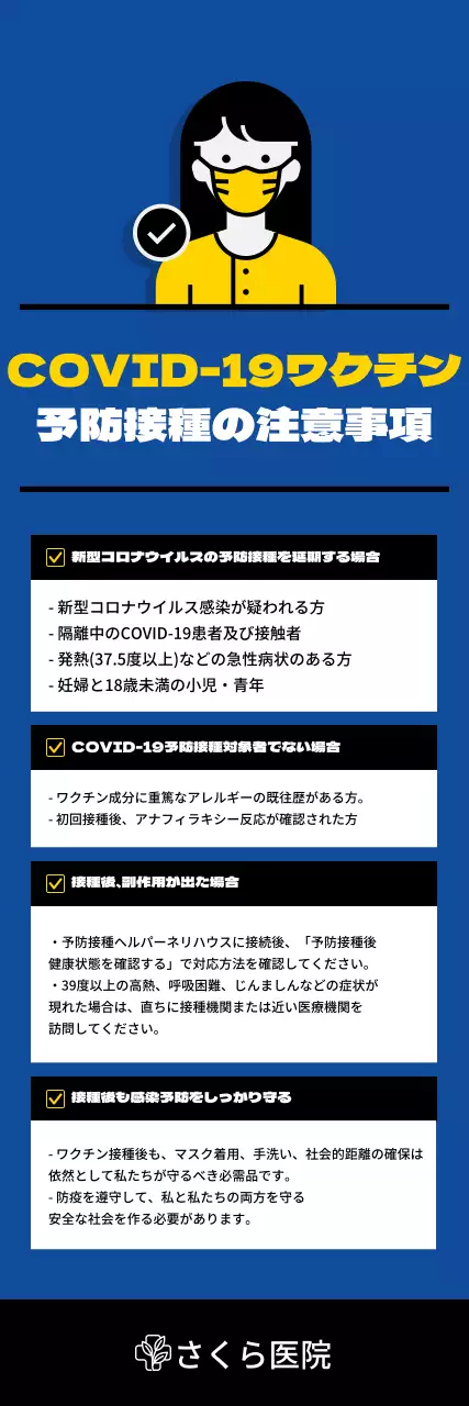 青いブルートーンのイラストと表が描かれたコロナワクチン予防接種のXバナーです。