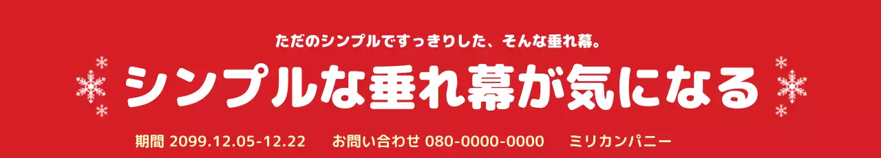 赤 シンプル 広告 看板 ウェブバナー
