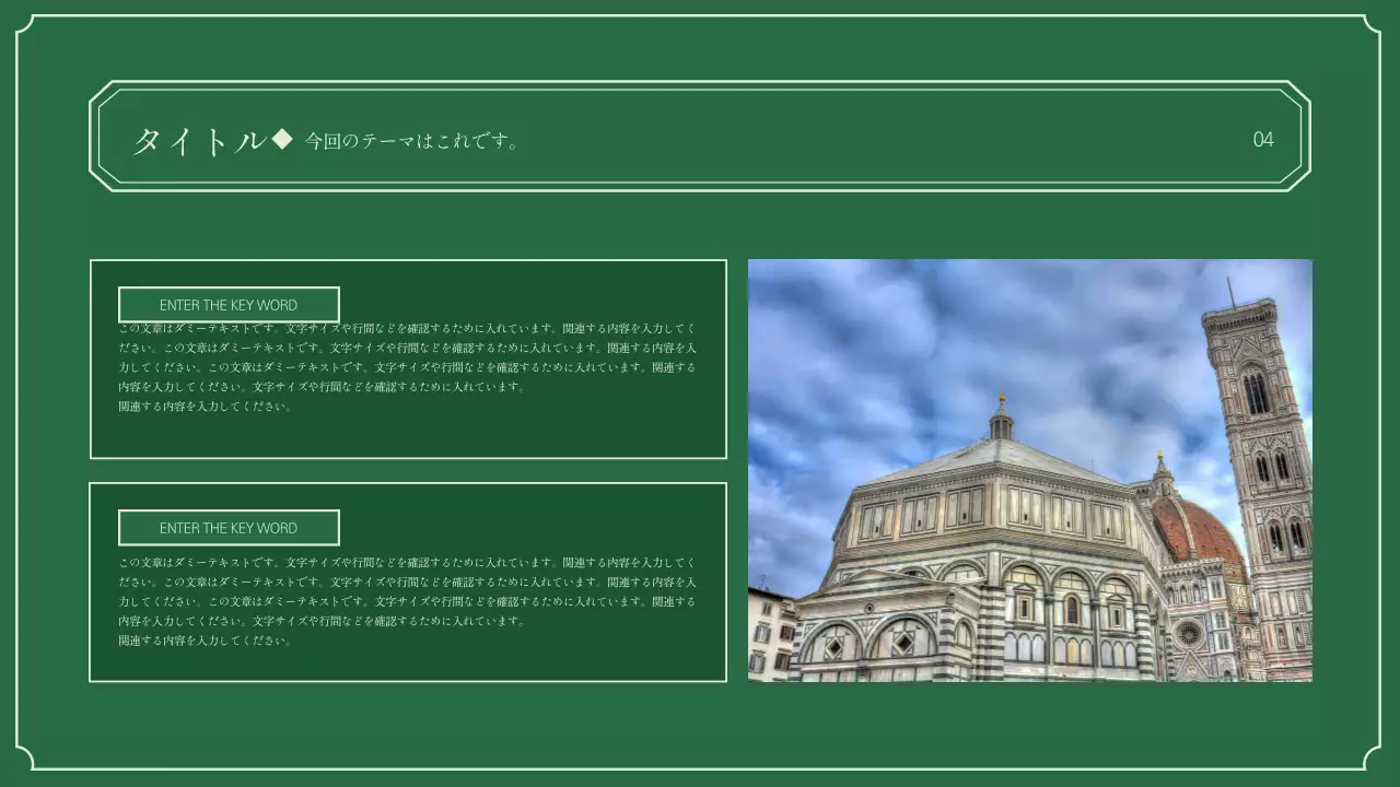緑 シンプル 歴史 プレゼンテーション