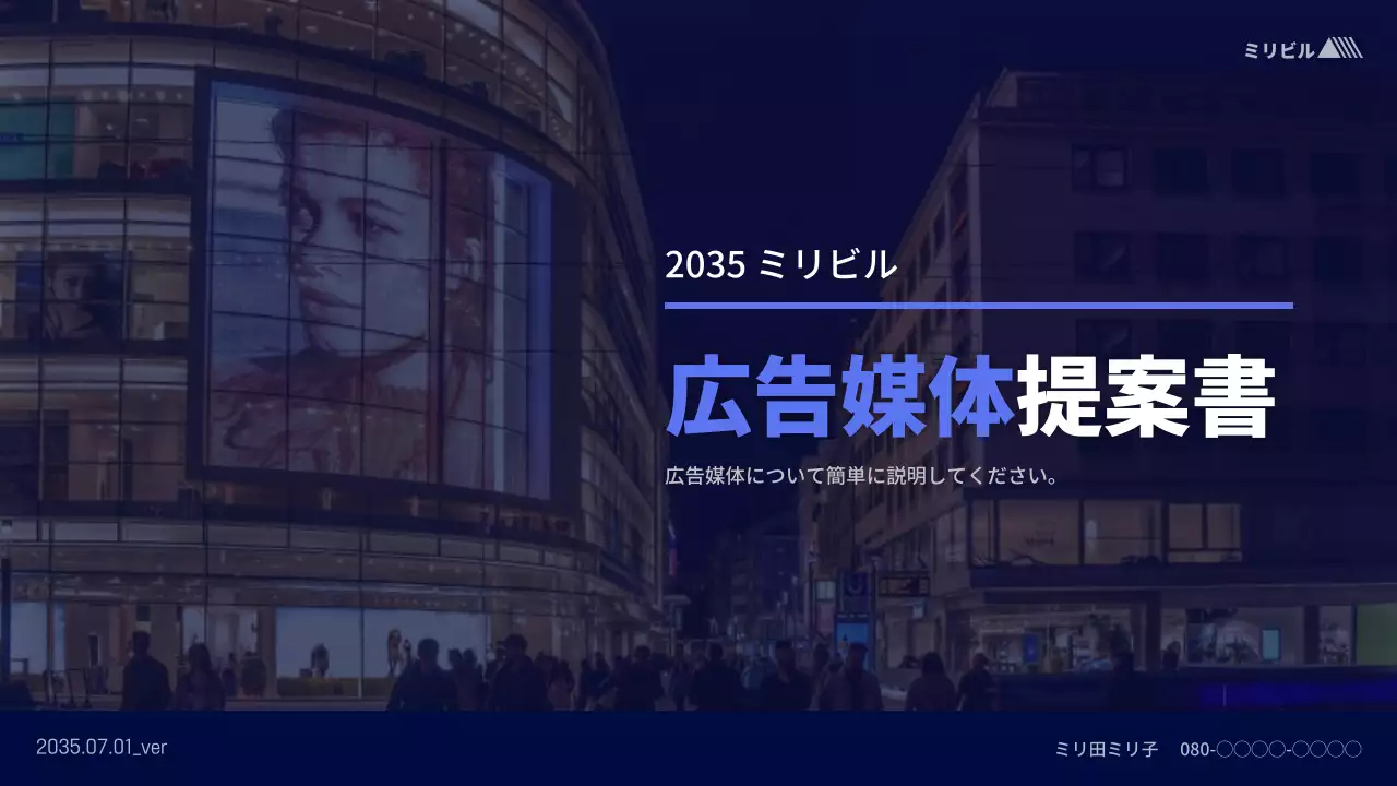 青 モダン 広告 提案書 プレゼンテーション