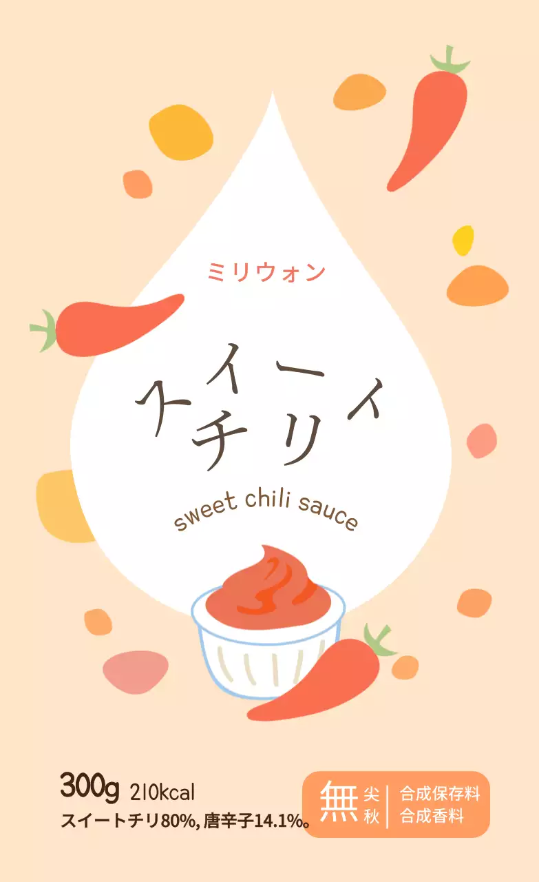 ベージュのカラフルでかわいいソース用ステッカー