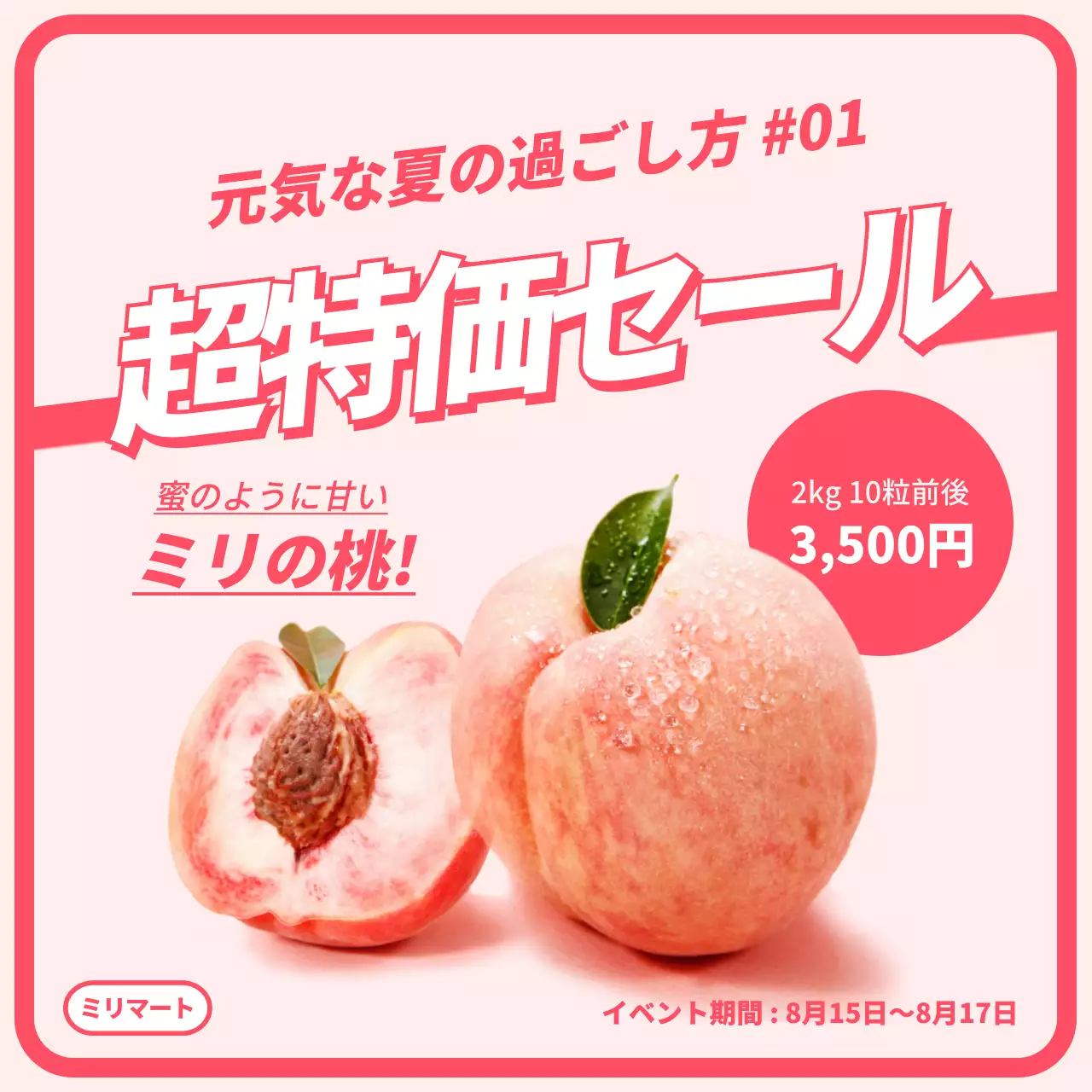 赤 ポップ セール チラシ Instagram投稿