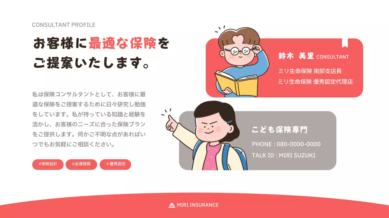 赤 かわいい 保険 提案書 プレゼンテーション