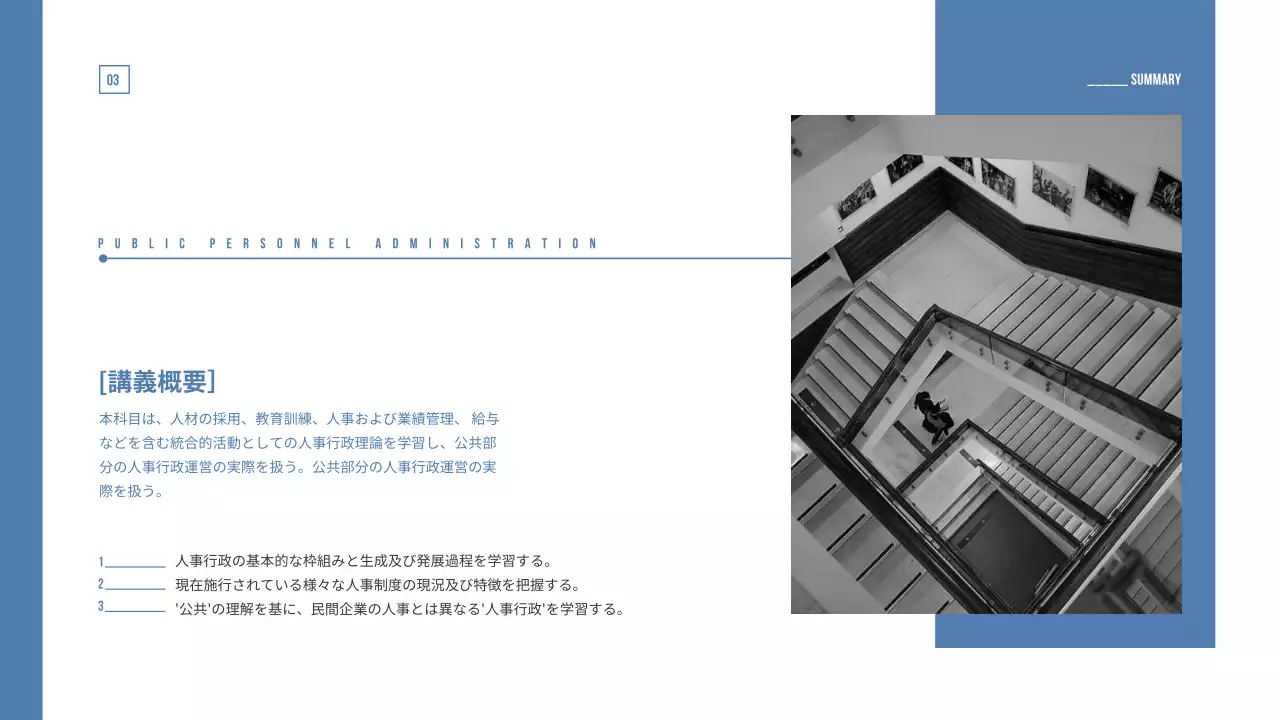 青 シンプル 大学 講義資料 プレゼンテーション