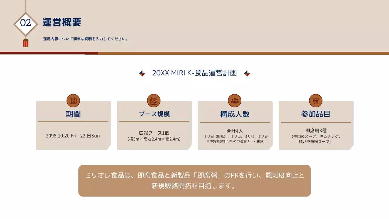 ベージュ シンプル フェア 企画書 プレゼンテーション