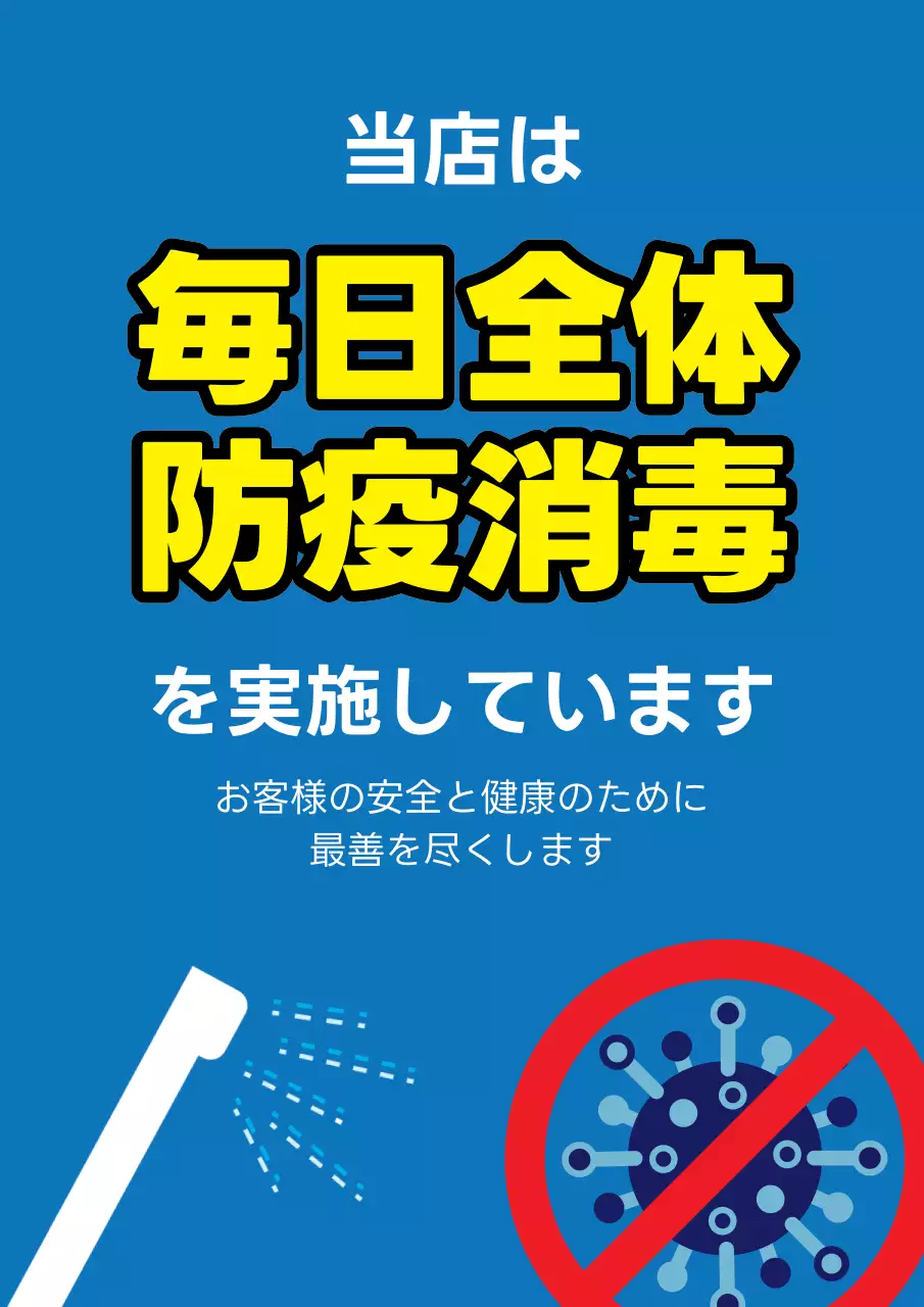 青 ポップ 防疫 お知らせ ポスター