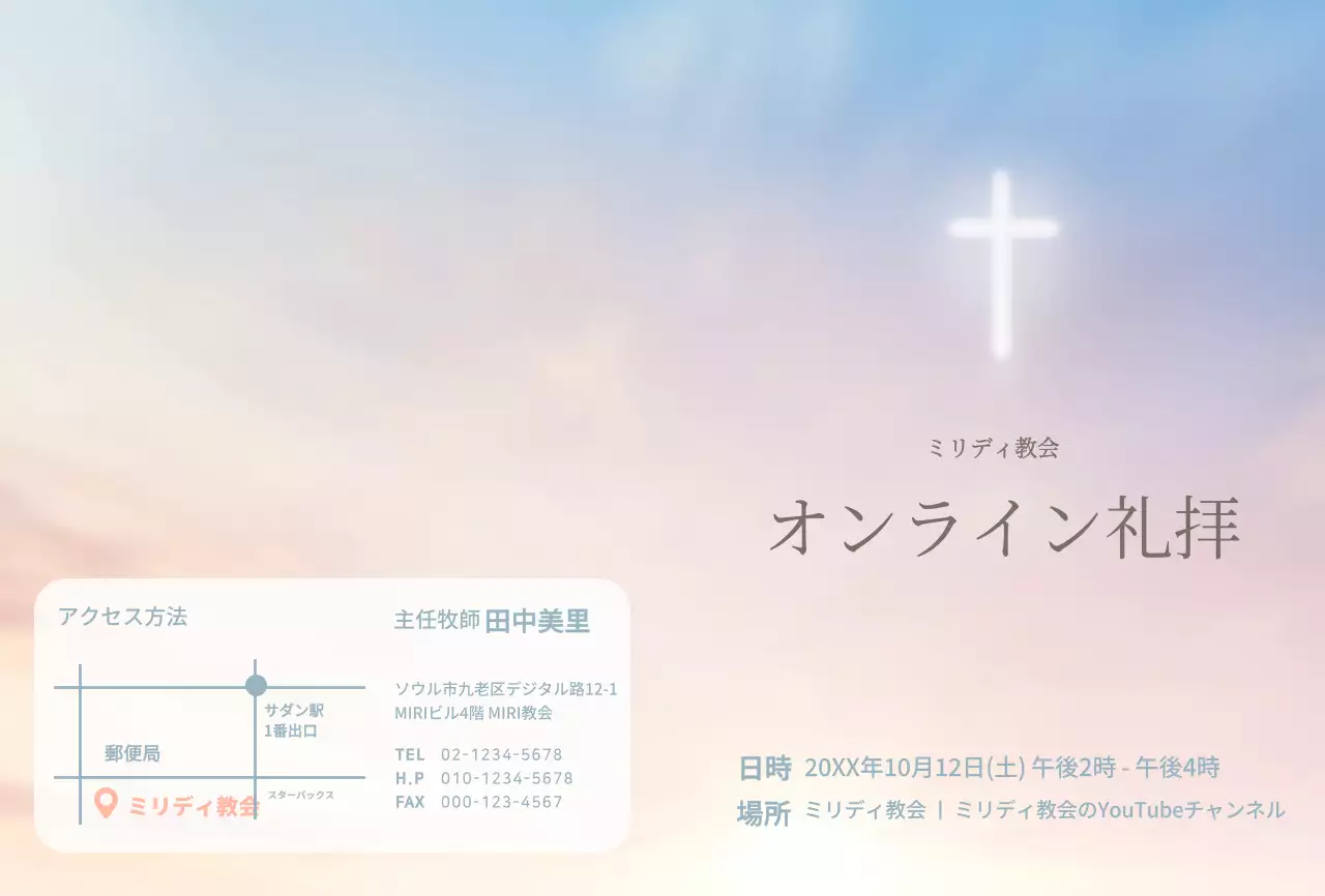 グラデーションオンライン 예배 교회용 교회 엽서카드