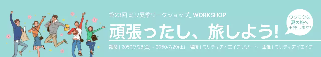 青 ポップ ワークショップ お知らせ ウェブバナー