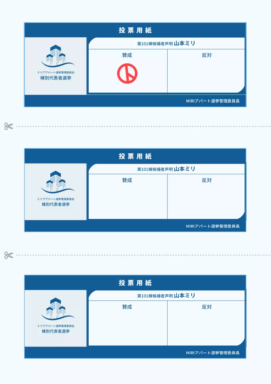 青 シンプル 投票用紙 申込書 文書フォーム