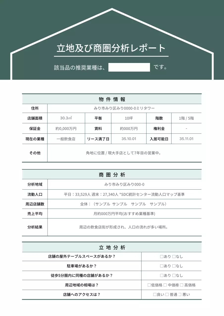 緑 シンプル レポート ドキュメント 文書フォーム