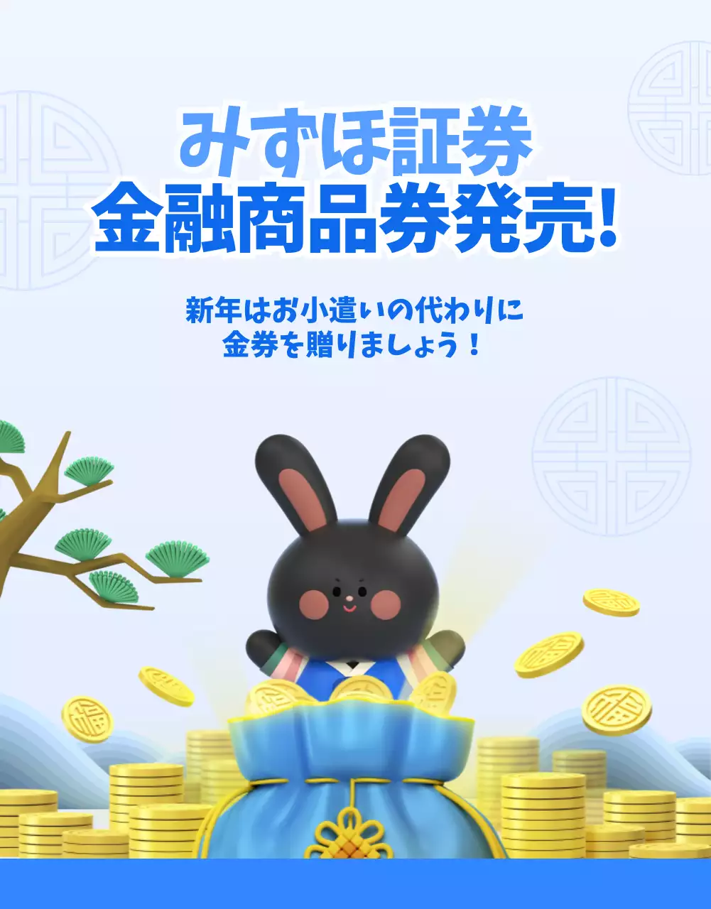 黒 かわいい 証券 チラシ 詳細ページ