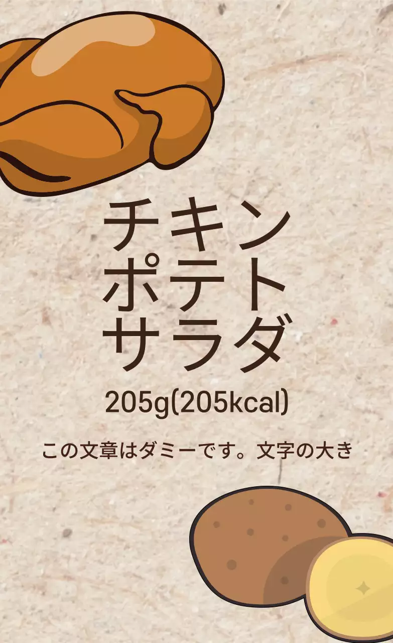 茶色のイラストサラダ包装ラベル