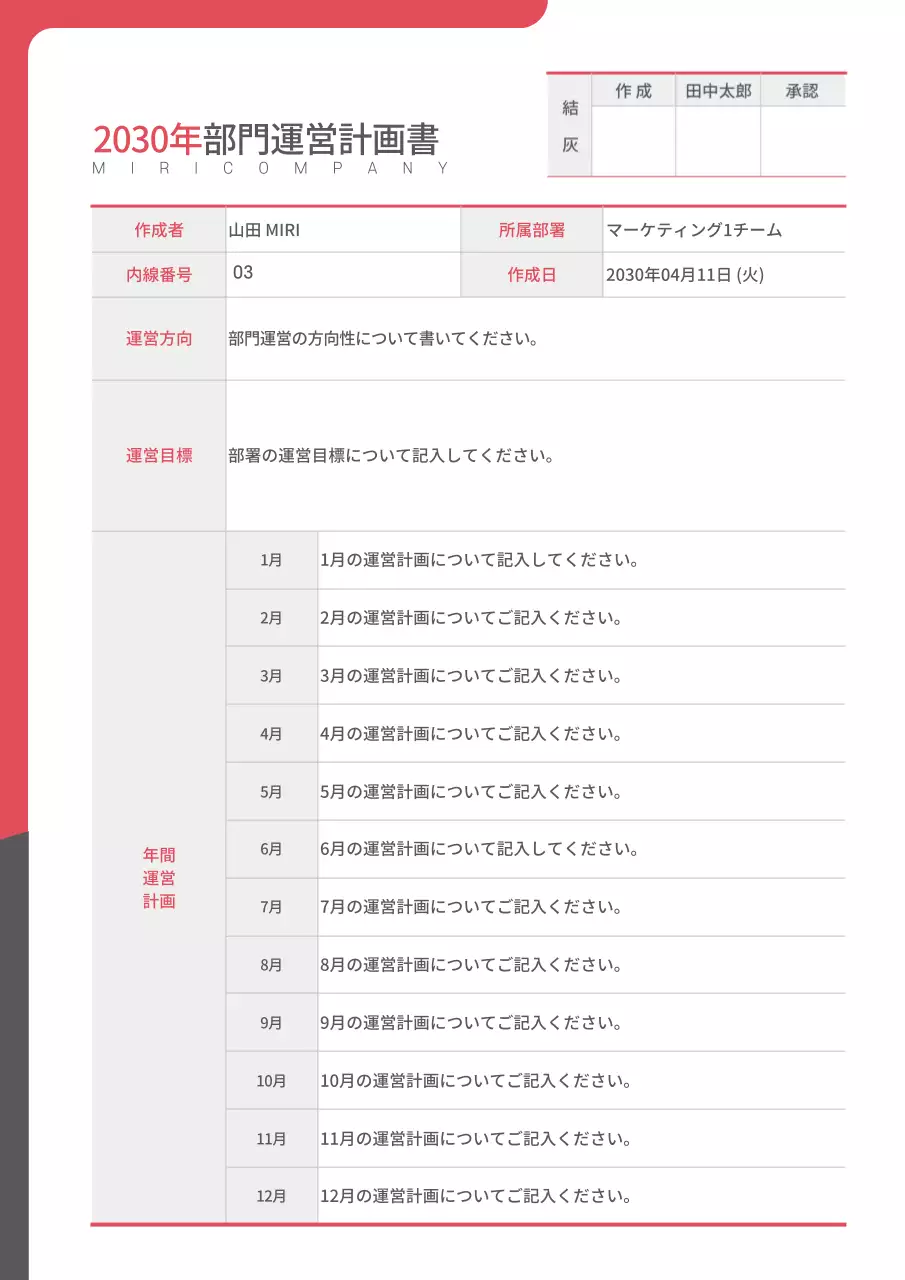 赤 シンプル ビジネス 計画書 文書フォーム