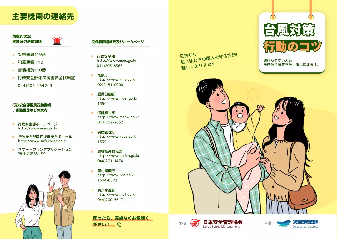 災害・台風安全事前対策行動要領 公共機関 黄色い色のパンフレット リーフレット