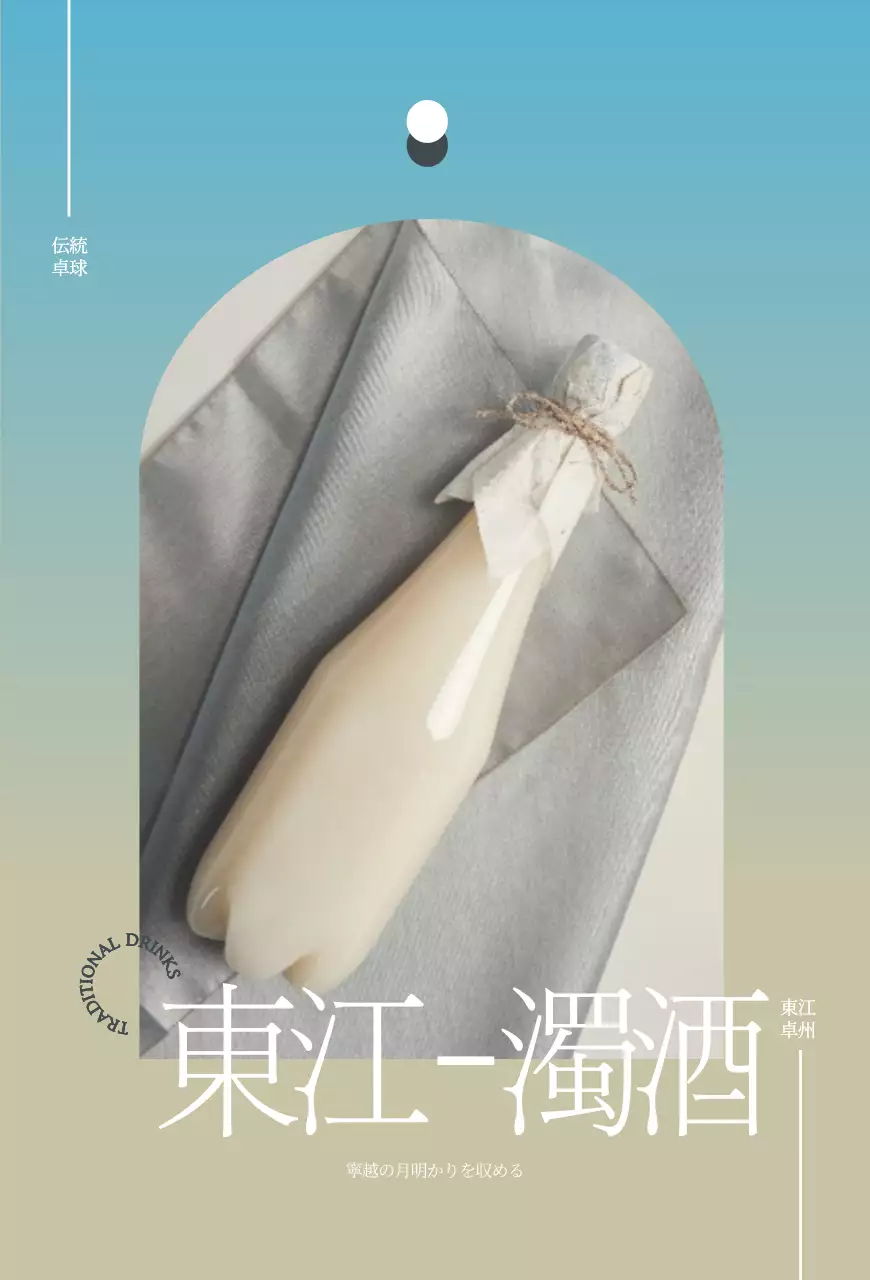 水色グラデーション 막걸리商品説明用ポストカード