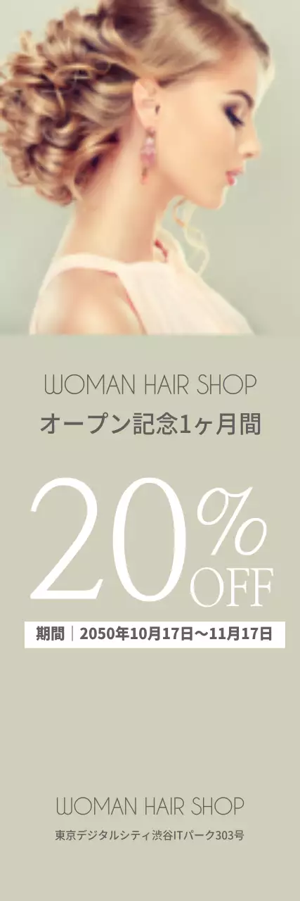 グレー 上品 美容 ポスター ウェブバナー