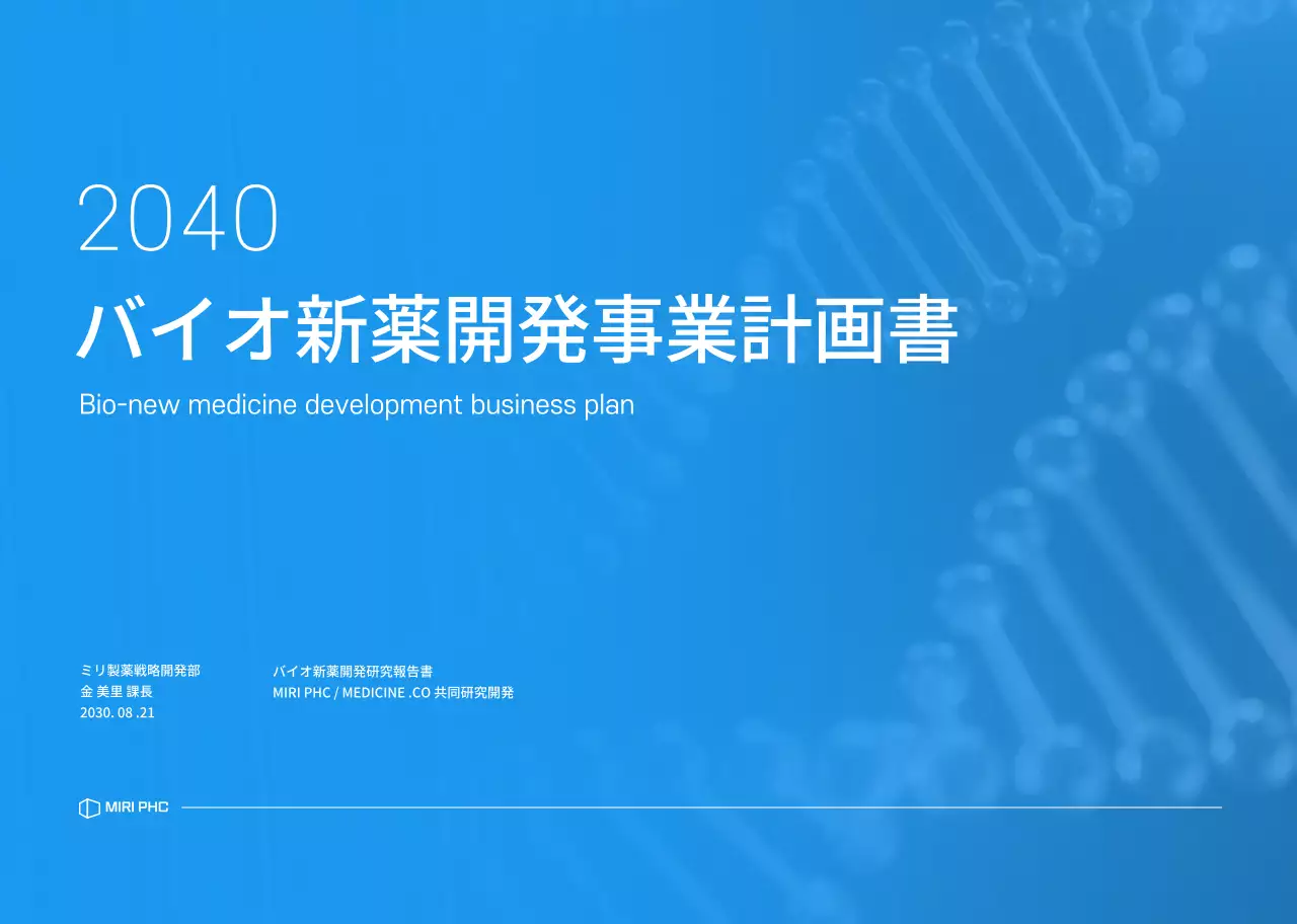 ブルートーンのすっきりとした製薬会社の新薬開発用スプリング製本。