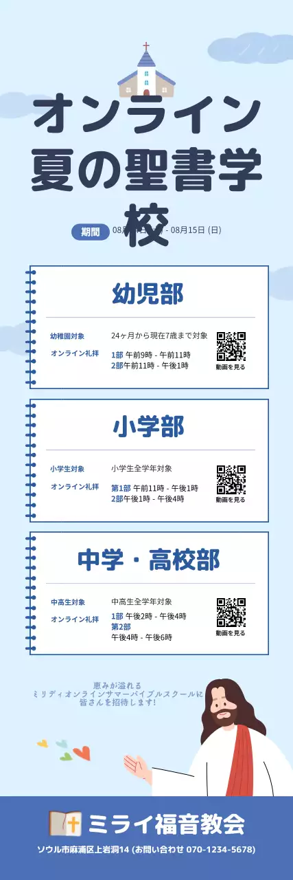 水色のノートコンセプトのイラストが描かれたオンライン夏聖書学校教会のXバナー