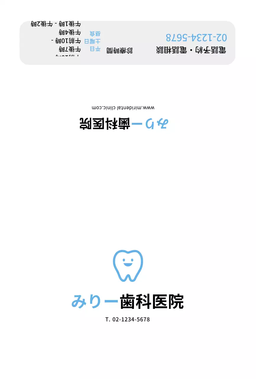 ホワイトシンプルな歯科診療カード用ポストカードカード