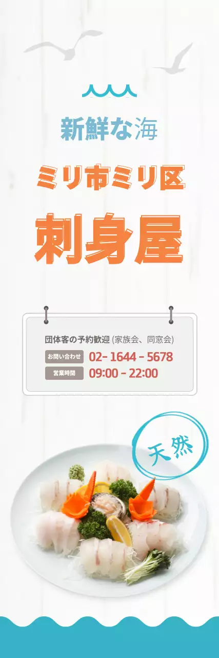 青 シンプル 刺身 看板 ウェブバナー