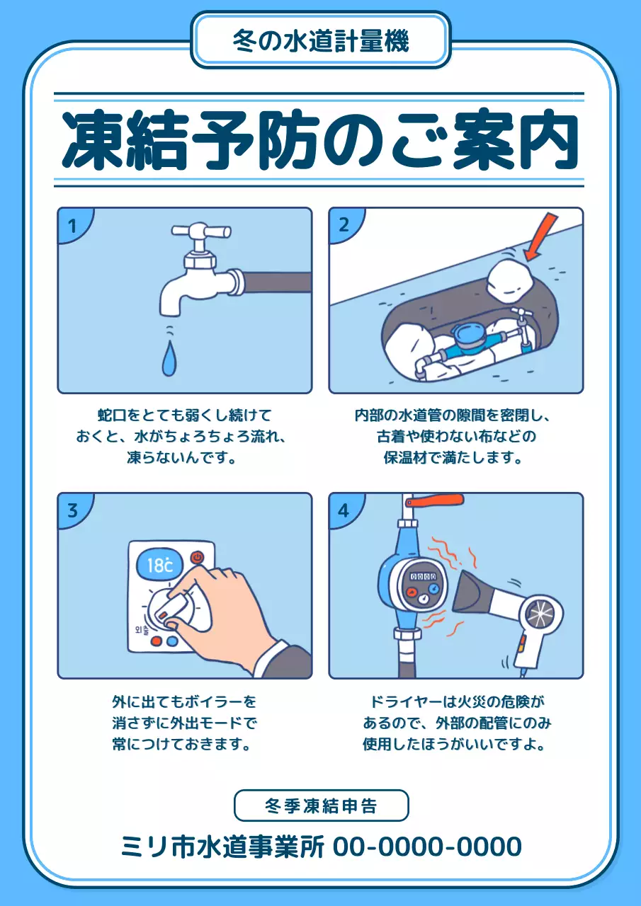 青 シンプル 水道 お知らせ ポスター