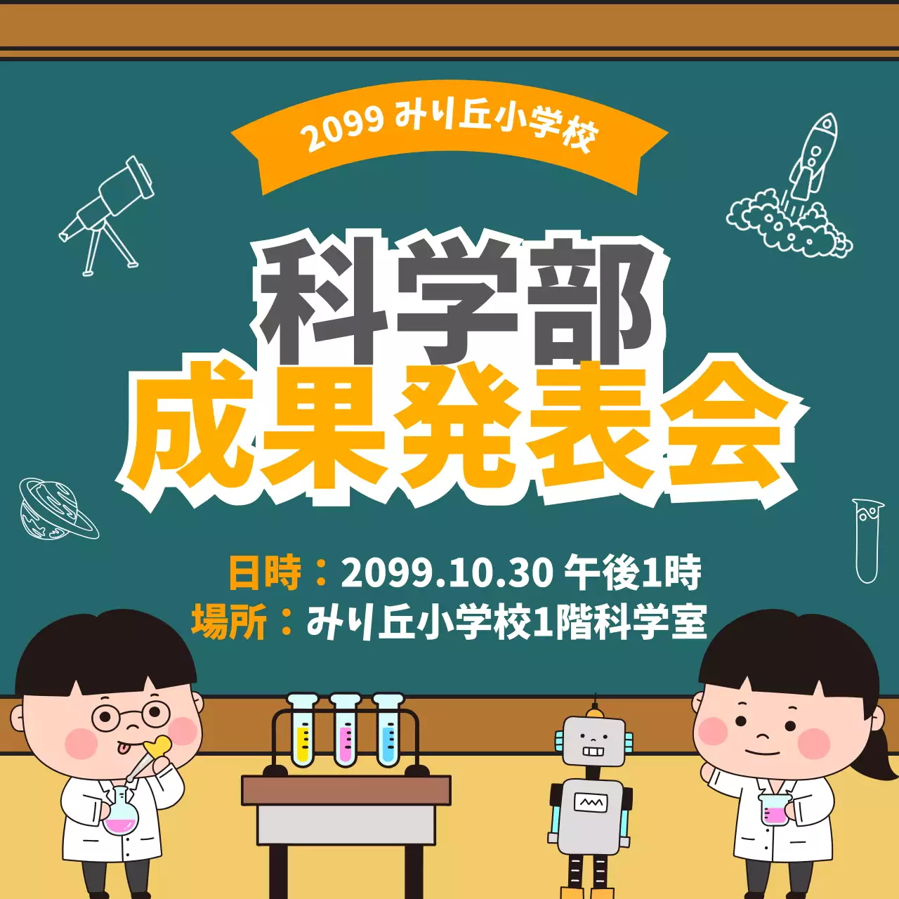 緑 かわいい 学校 ポスター SNS投稿 正方形