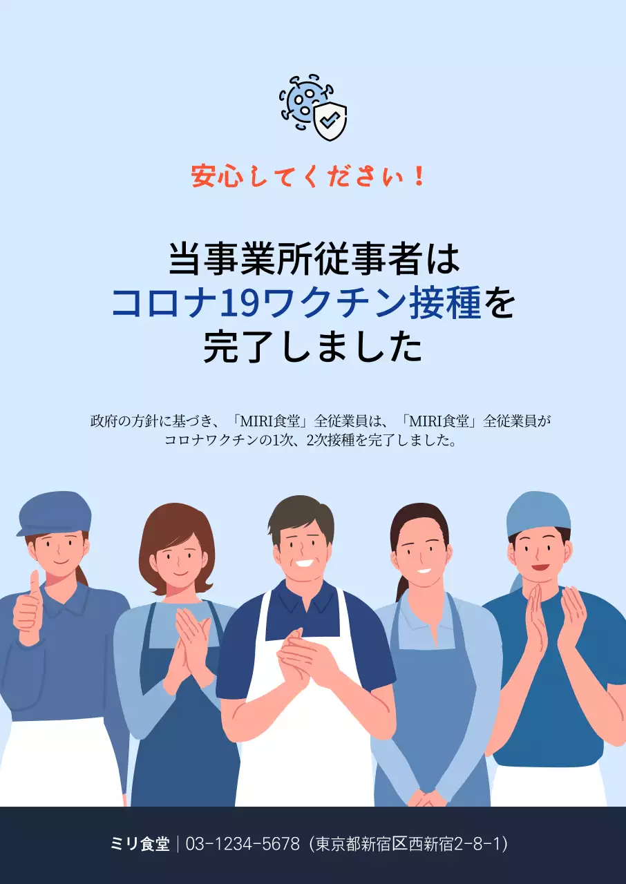青色のイラストが描かれたコロナワクチン予防接種縦型ポスターです。