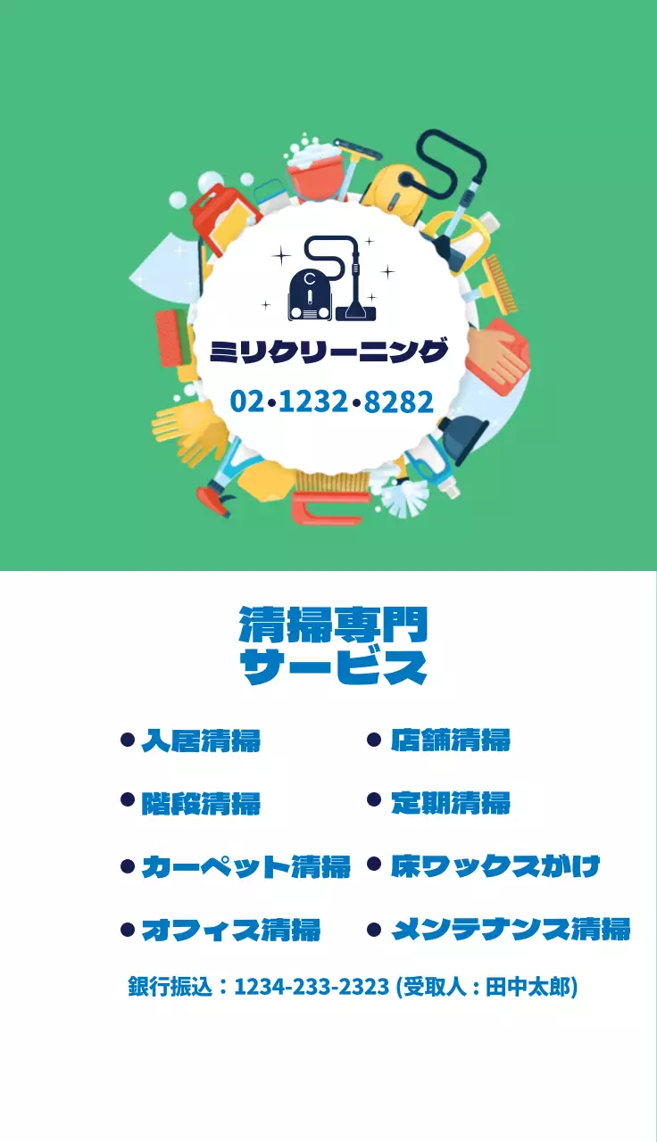 緑 かわいい 掃除 看板 名刺