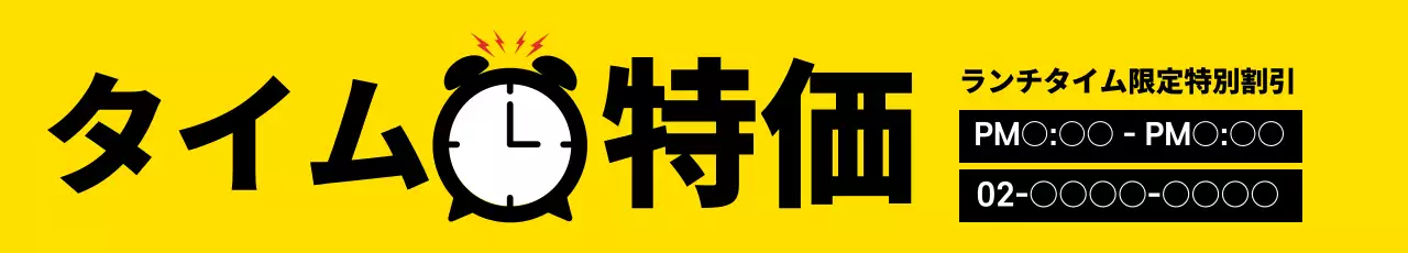 黄色 ポップ セール お知らせ ウェブバナー