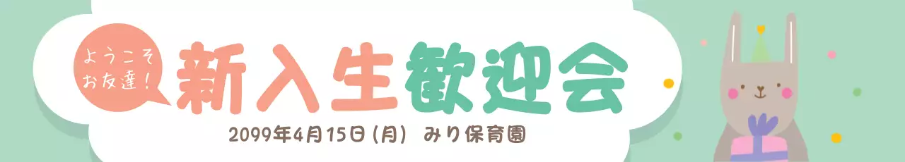 ミント かわいい イベント お知らせ ウェブバナー