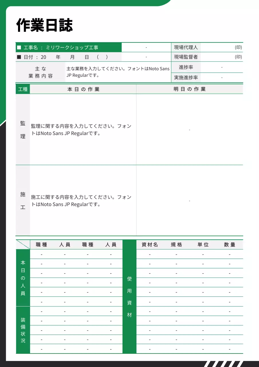 白黒 シンプル 業務日誌 ドキュメント 文書フォーム