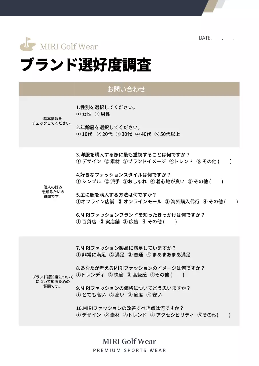 ベージュ シンプル アンケート ドキュメント 文書フォーム