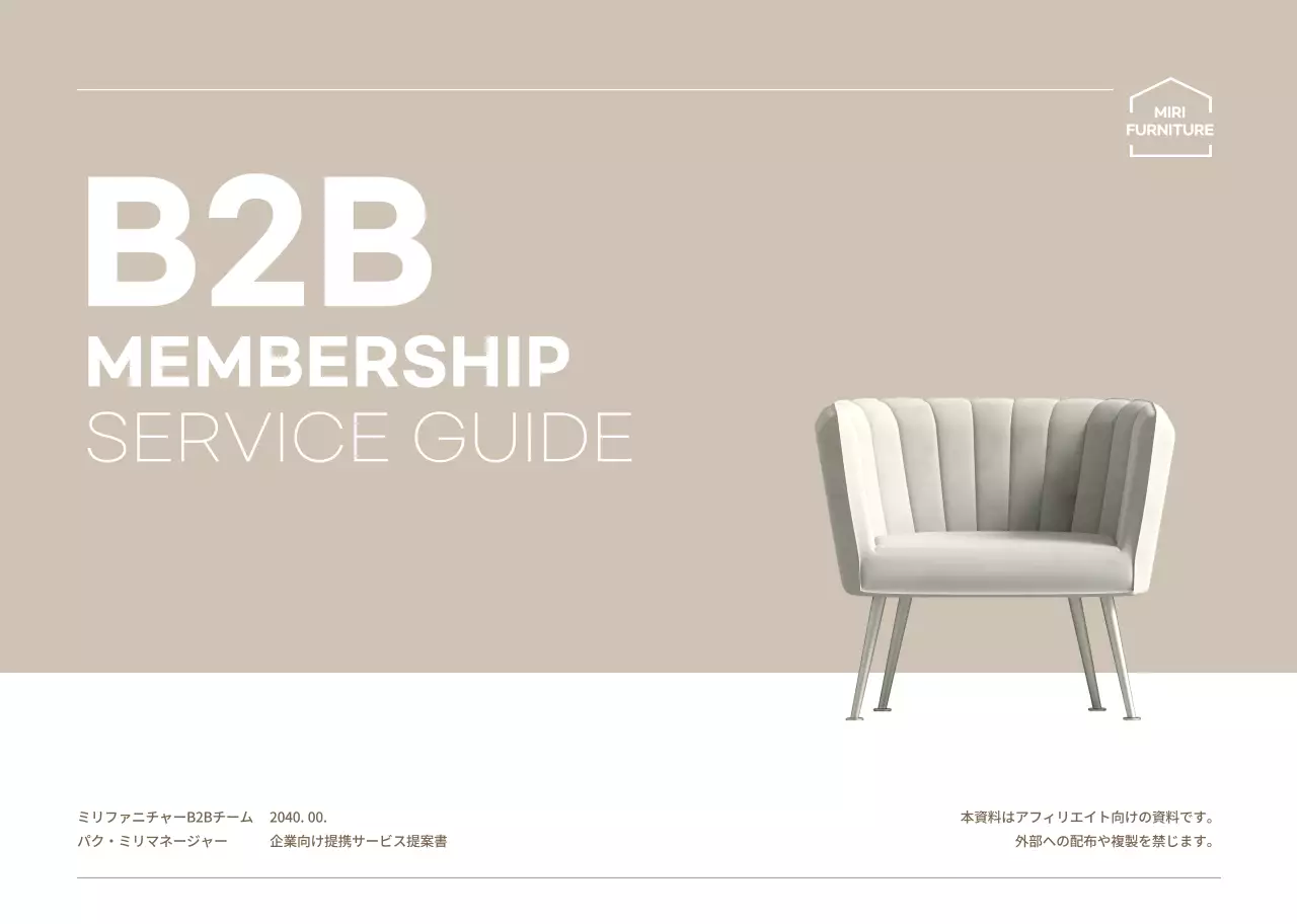 ベージュのシンプルなB2Bビジネス