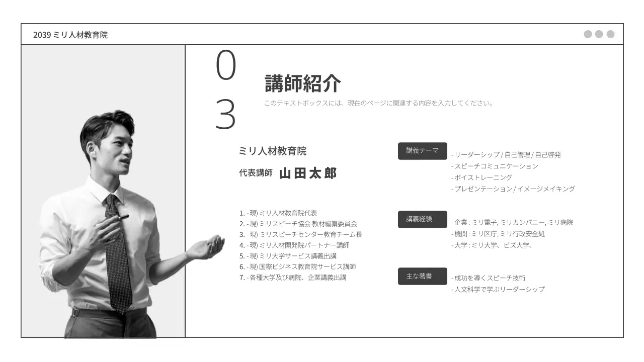 白黒 モダン 教育 提案書 プレゼンテーション