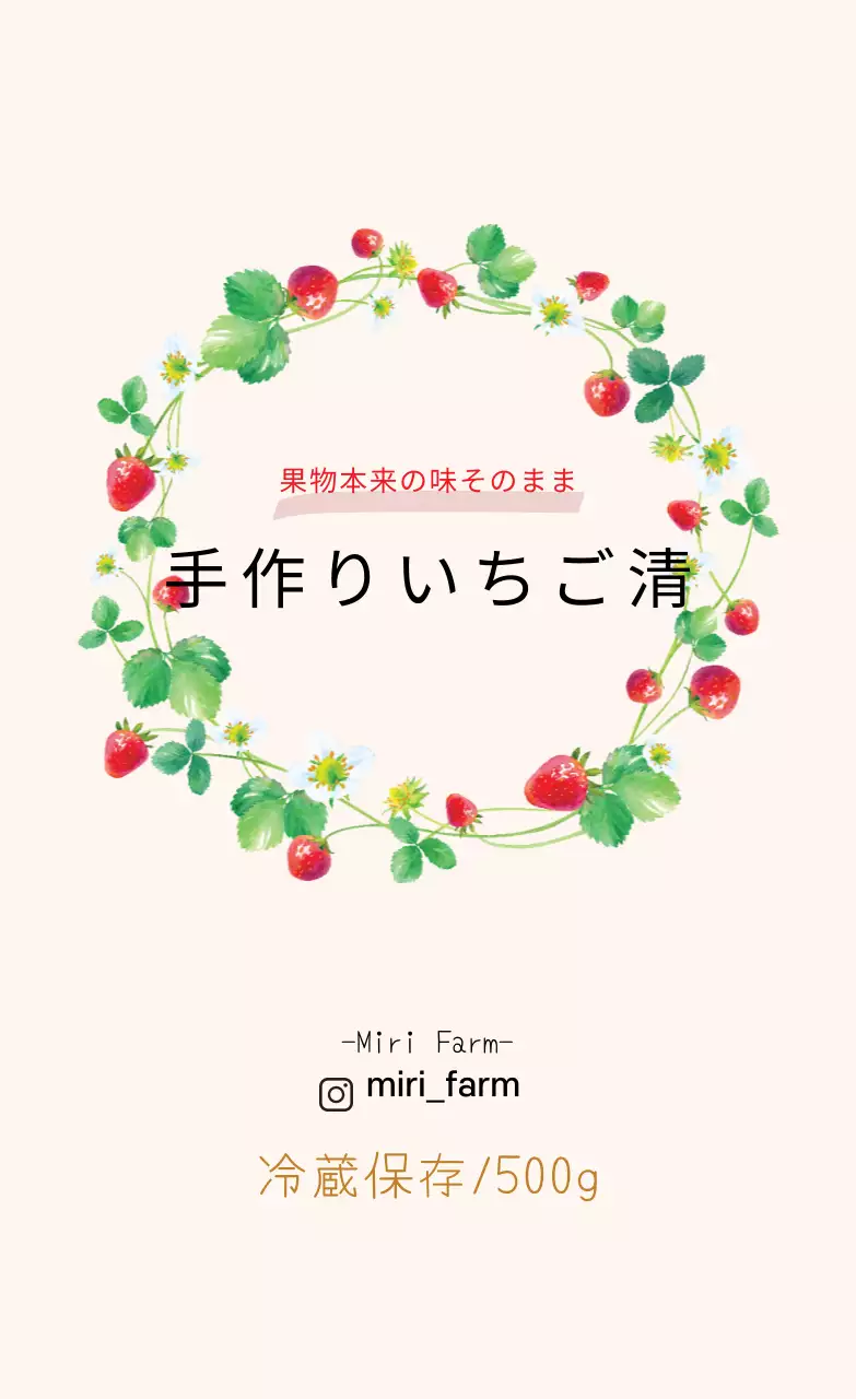 ベージュの手作りいちご青