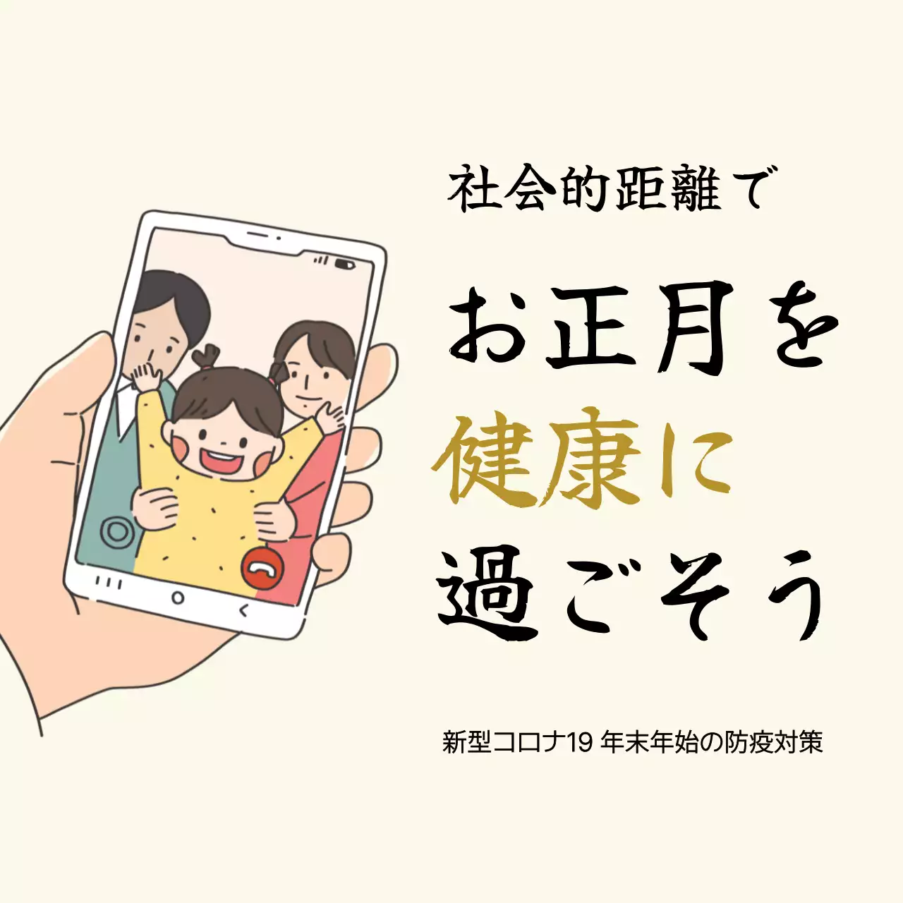 アイボリー シンプル 健康 お知らせ SNS投稿 正方形