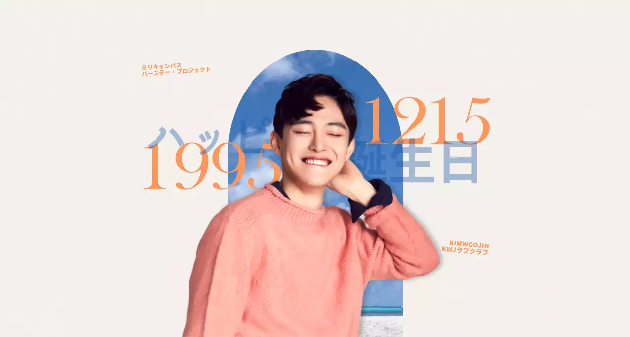 オレンジと水色の感性的なコンセプトの芸能人の誕生日お祝いグッズ用