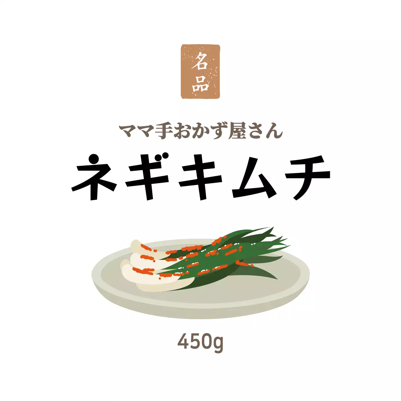 ホワイト シンプルなおかず屋さんおかず用 파김치ステッカー