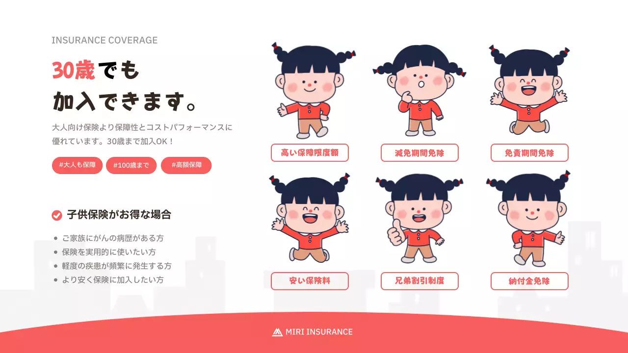 赤 かわいい 保険 提案書 プレゼンテーション