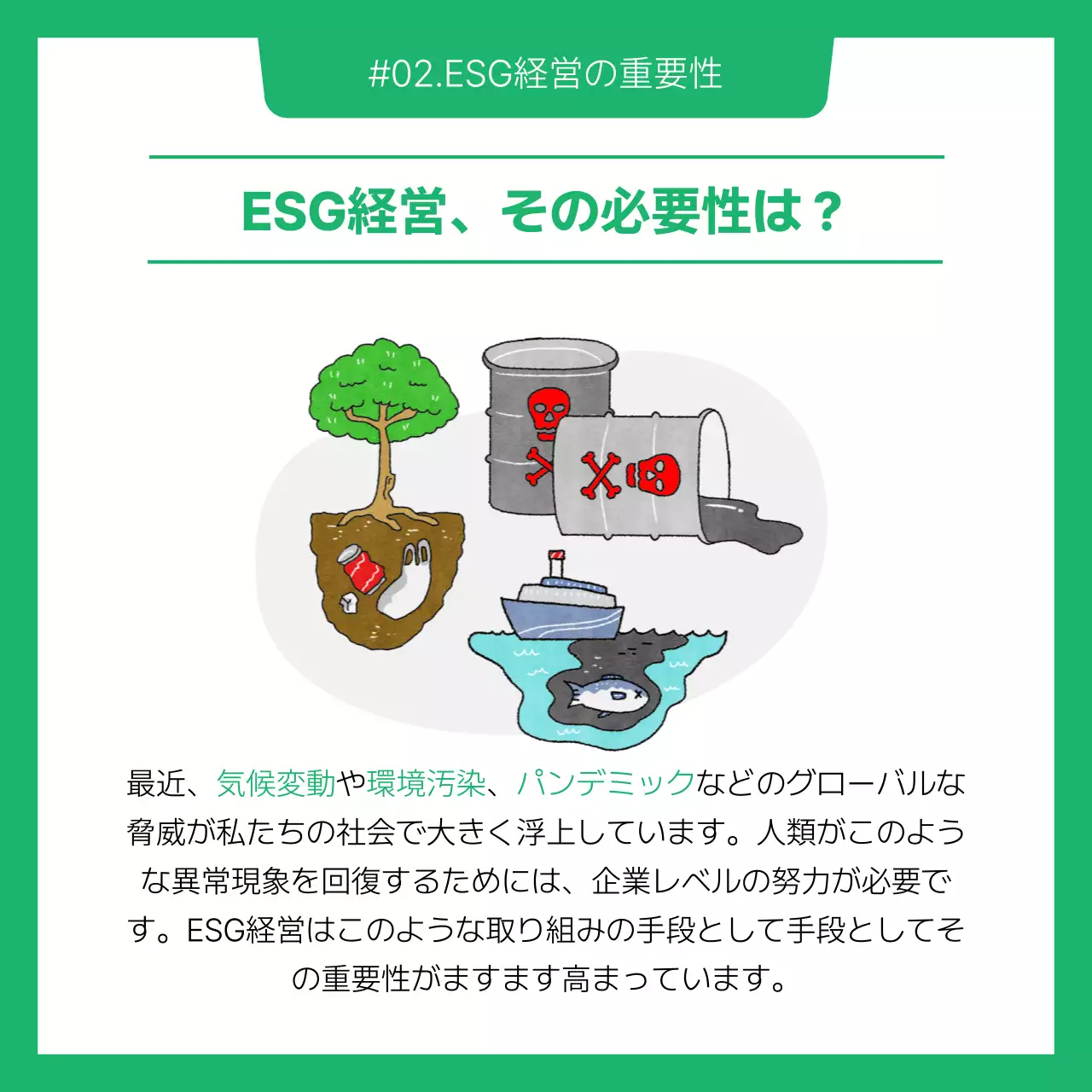 緑 シンプル 環境 企画書 Instagram カルーセル