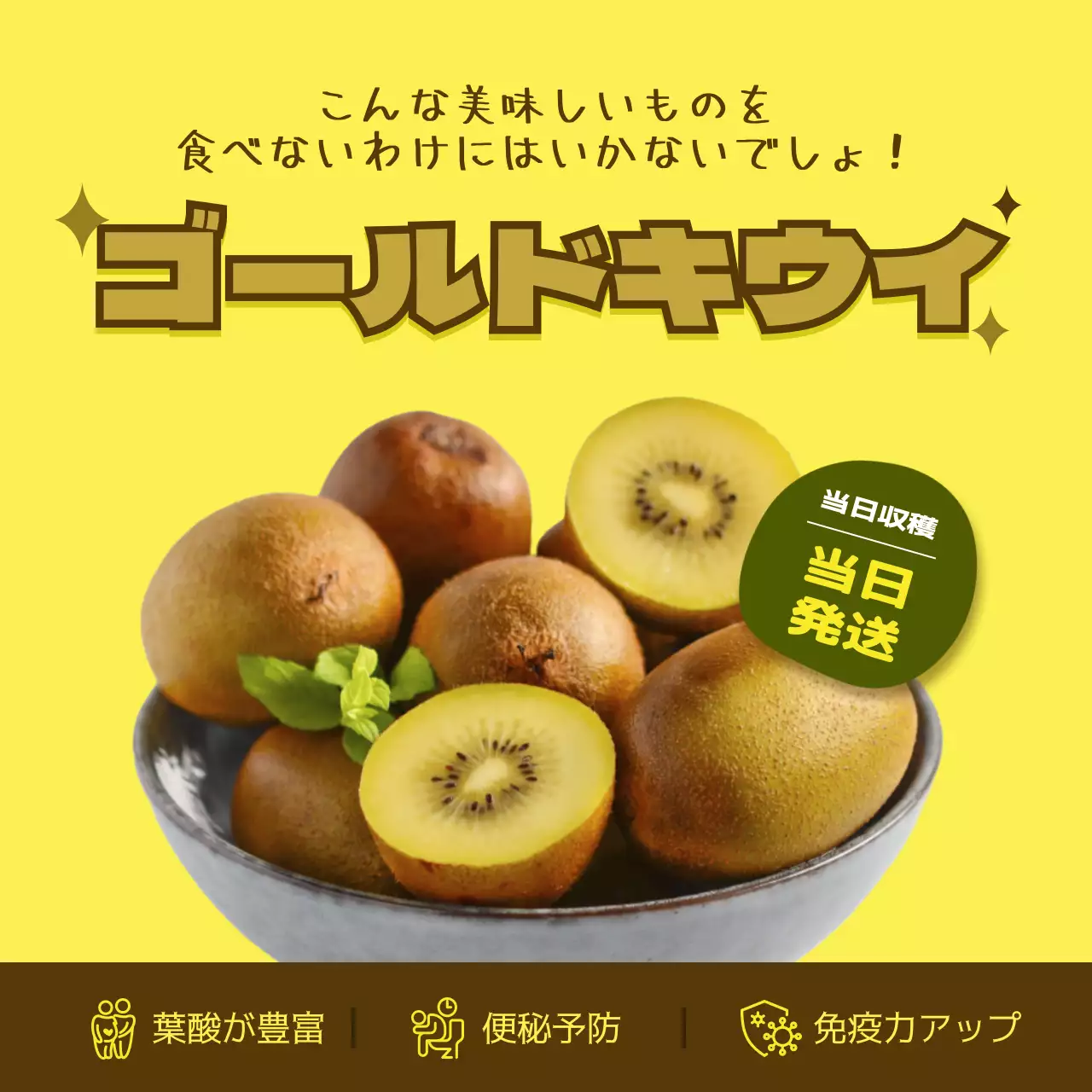 黄色 ポップ フルーツ 広告 SNS投稿 正方形