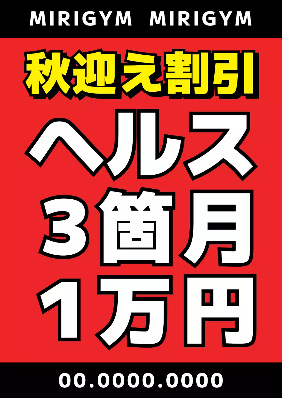 赤 モダン 割引 看板 ポスター