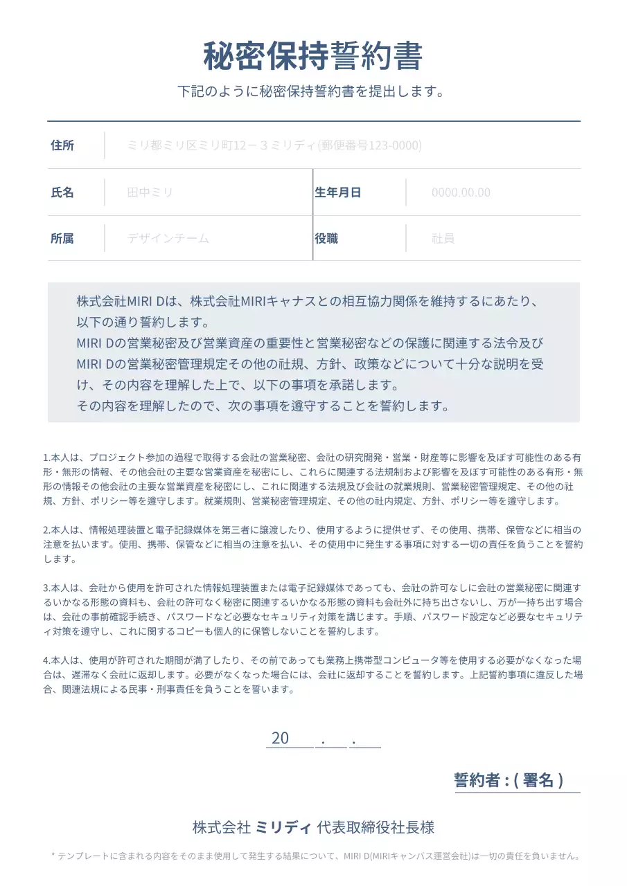 青 シンプル 契約書 ドキュメント 文書フォーム