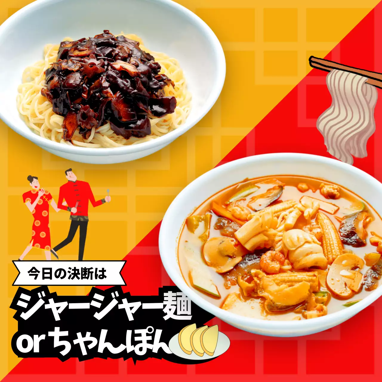 赤 ポップ ラーメン メニュー SNS投稿 正方形
