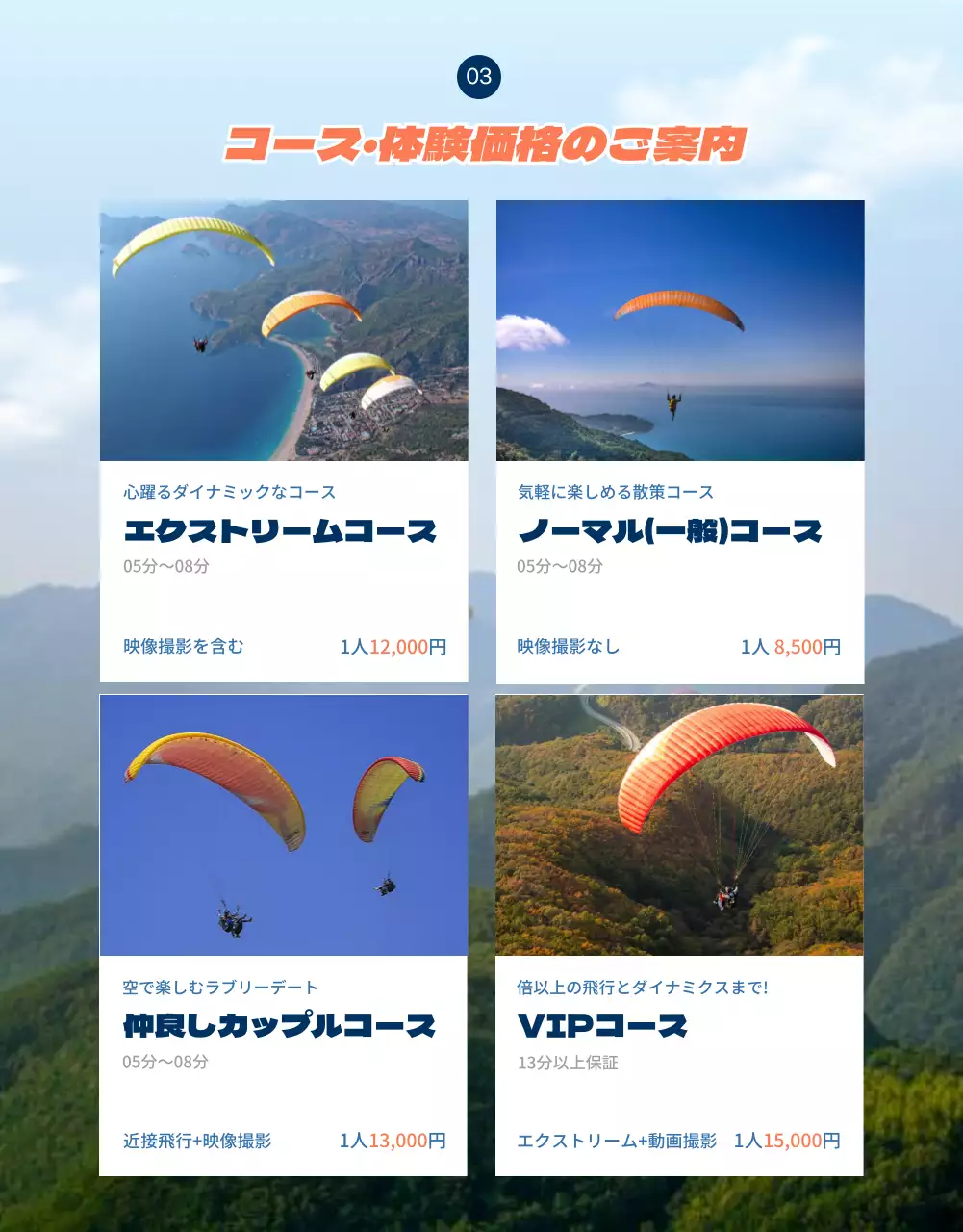 カラフル 楽しい パラグライダー パンフレット 詳細ページ