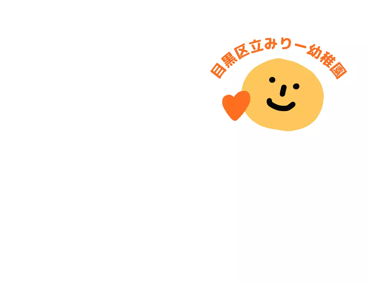 かわいい絵文字 幼稚園の団体Tシャツ