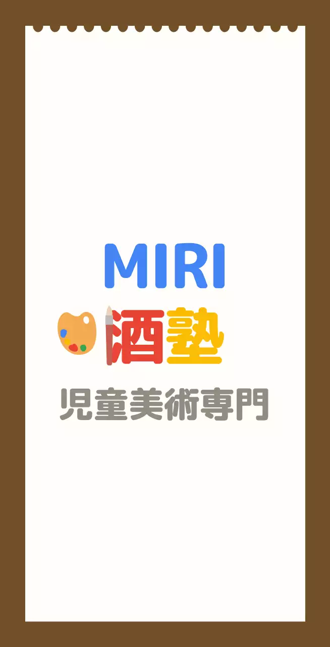 白のスケッチブック背景の児童美術学院のバレット