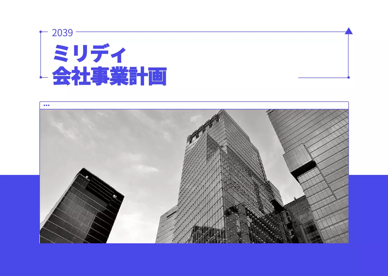 ブルーとホワイトのシンプルなビジネス