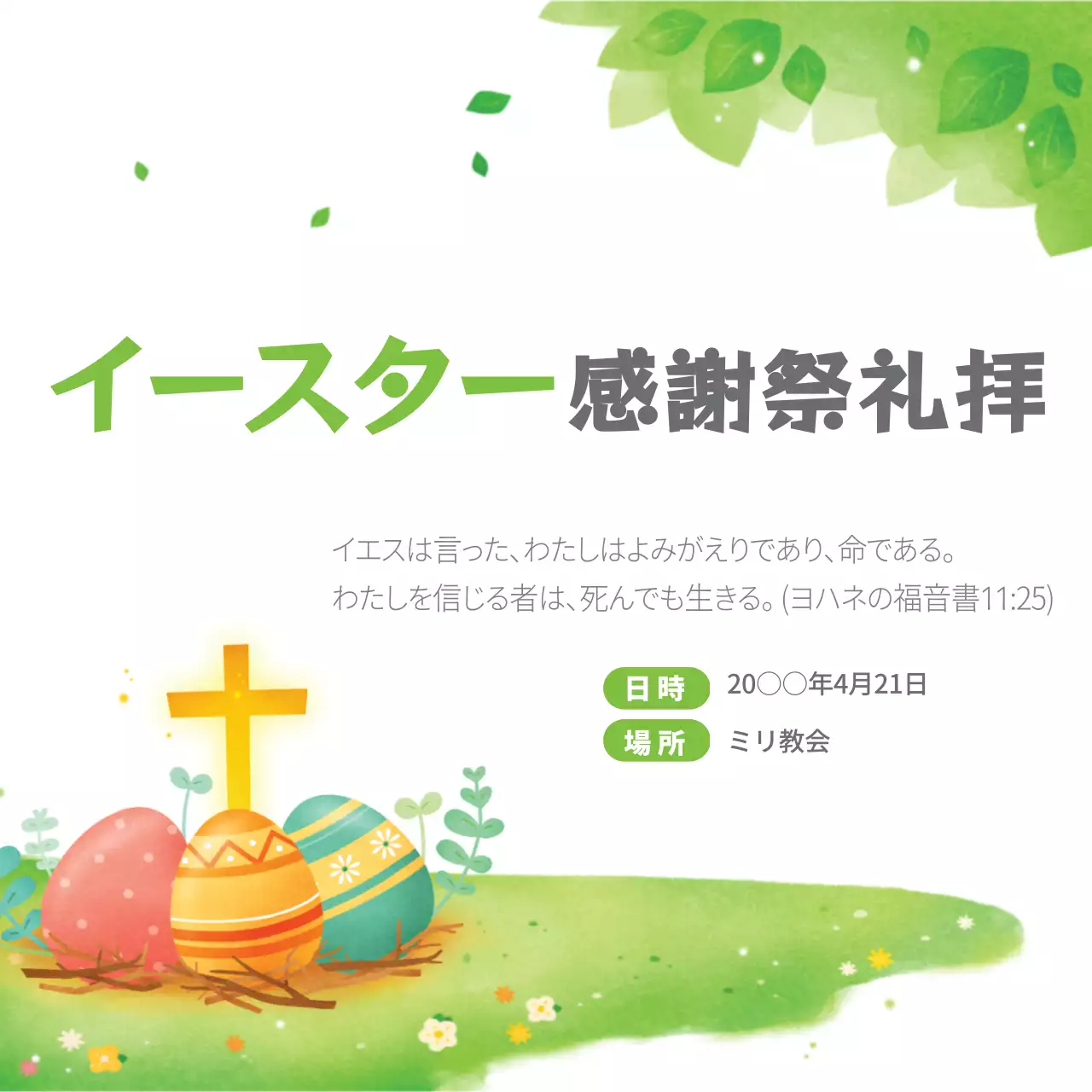 緑 かわいい イースター お知らせ ウェブバナー