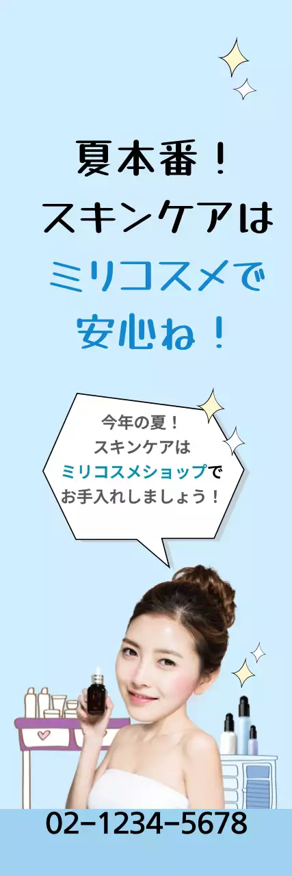 水色 シンプル スキンケア ポスター ウェブバナー